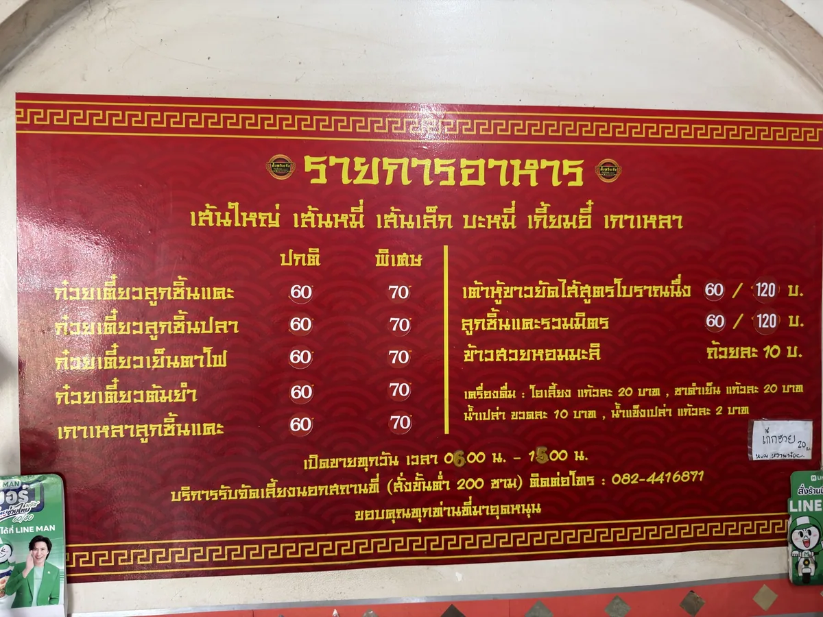 Tang Wang Cheng, Phra Nakhon